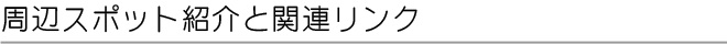   リンク集 - 群馬県立日本絹の里