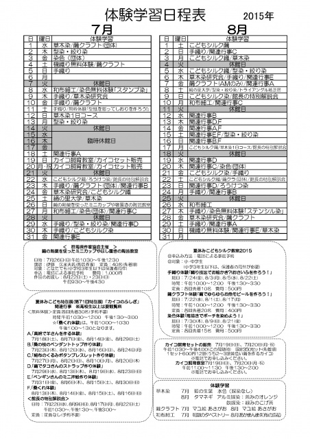 7月8月体験学習