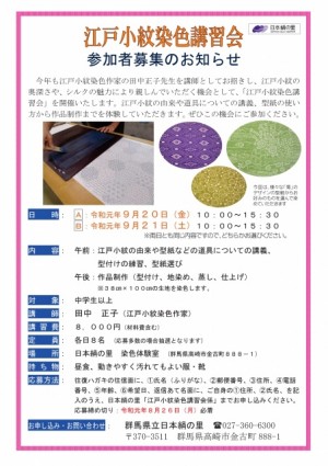 江戸小紋講習会チラシ