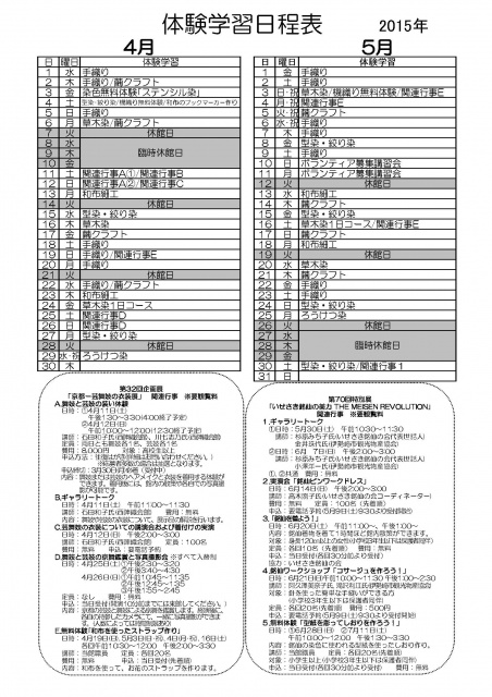 4月5月体験学習